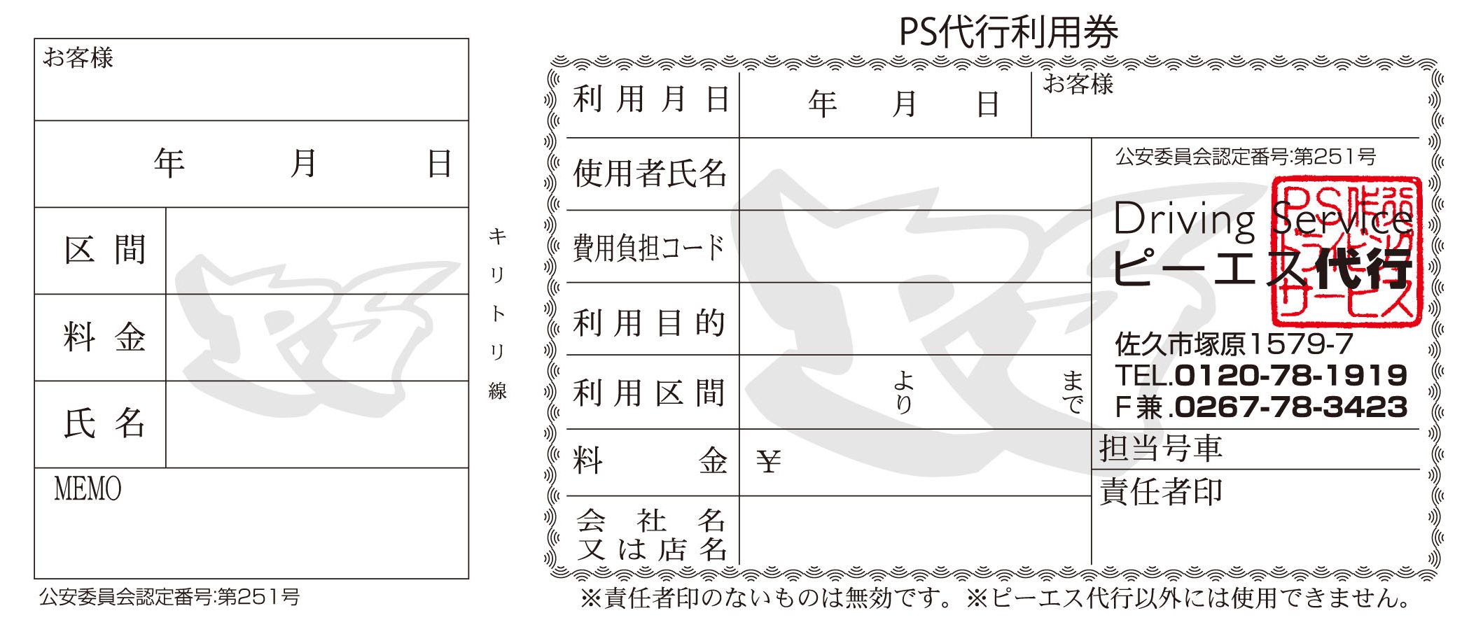 0606PS代行利用券B